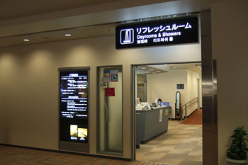 成田空港リフレッシュルーム